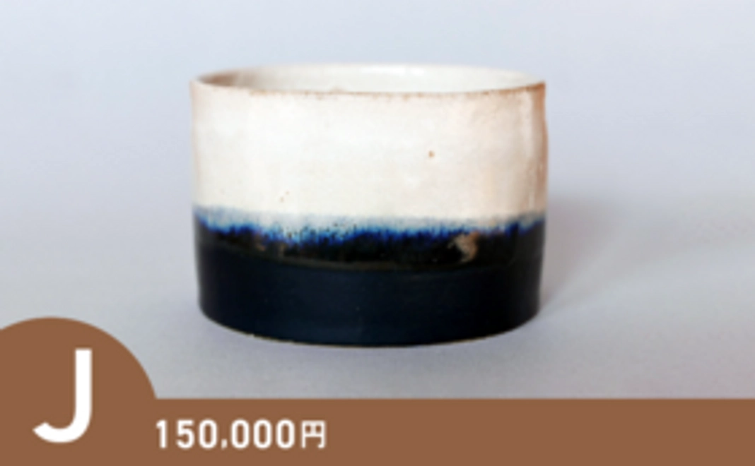 J｜住職手造りの陶器製カップ（限定数：16）