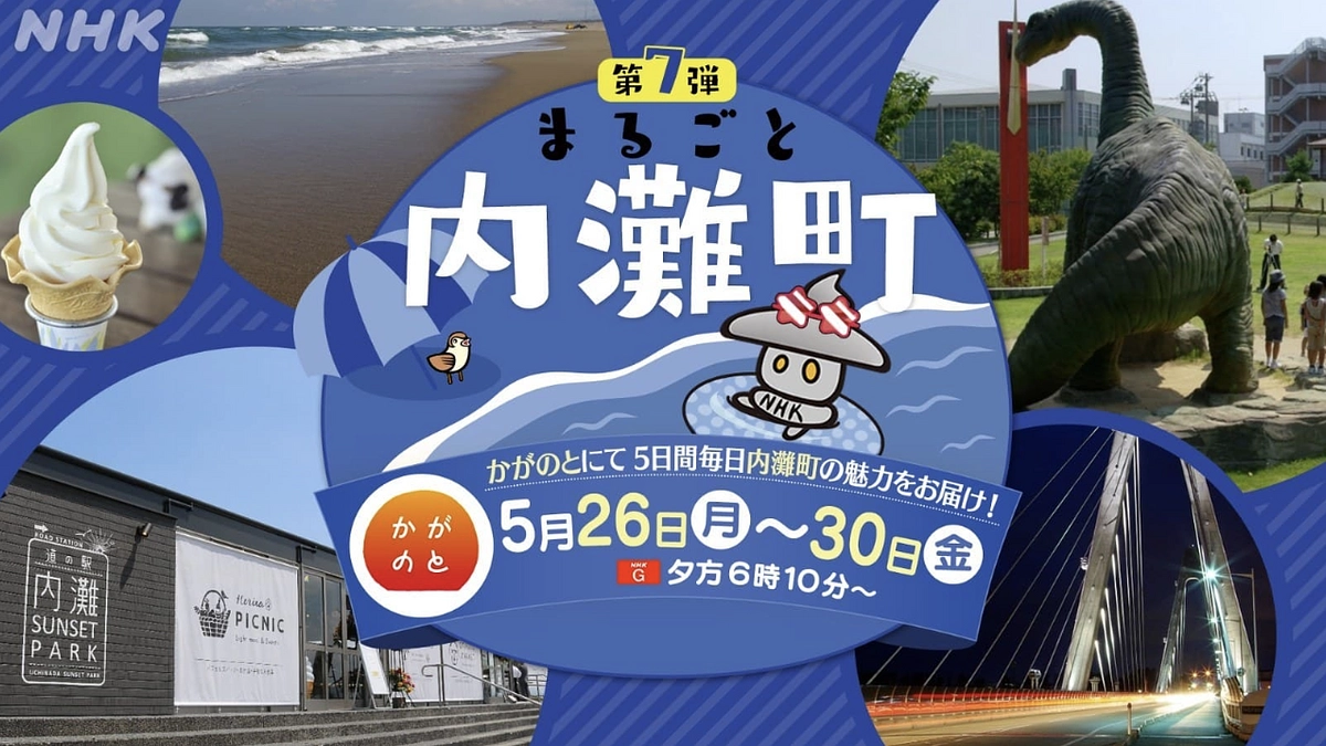 【近況のご報告｜NHK放送日時のお知らせ】