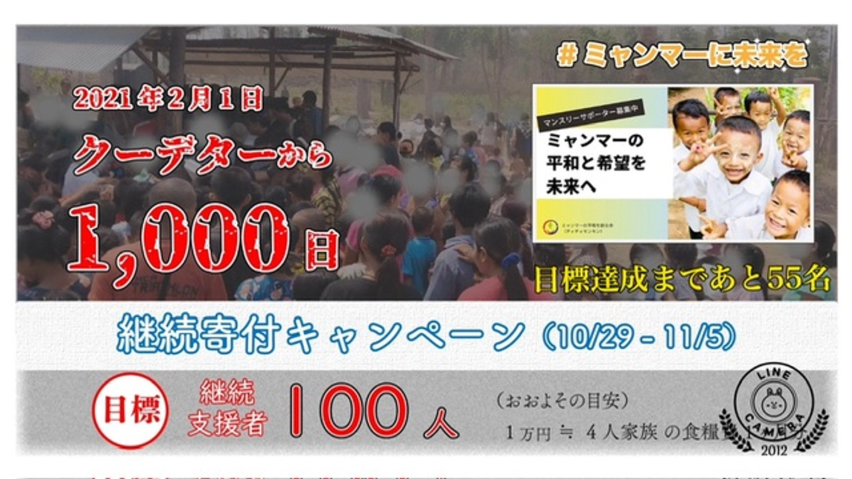 ミャンマー支援NHKジャーナル特集と継続寄付のご案内