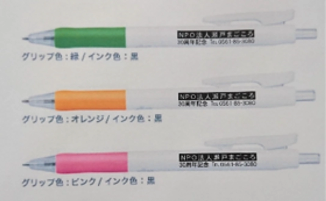 まごころ特製「30周年記念ボールペン」