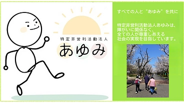 障がいに関係なく、地域で当たり前に生活できる場所を継続させたい！ のトップ画像