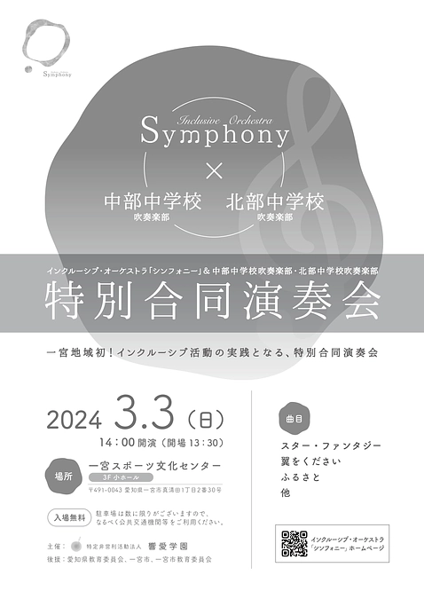 3月3日一宮市で演奏会を行います♪