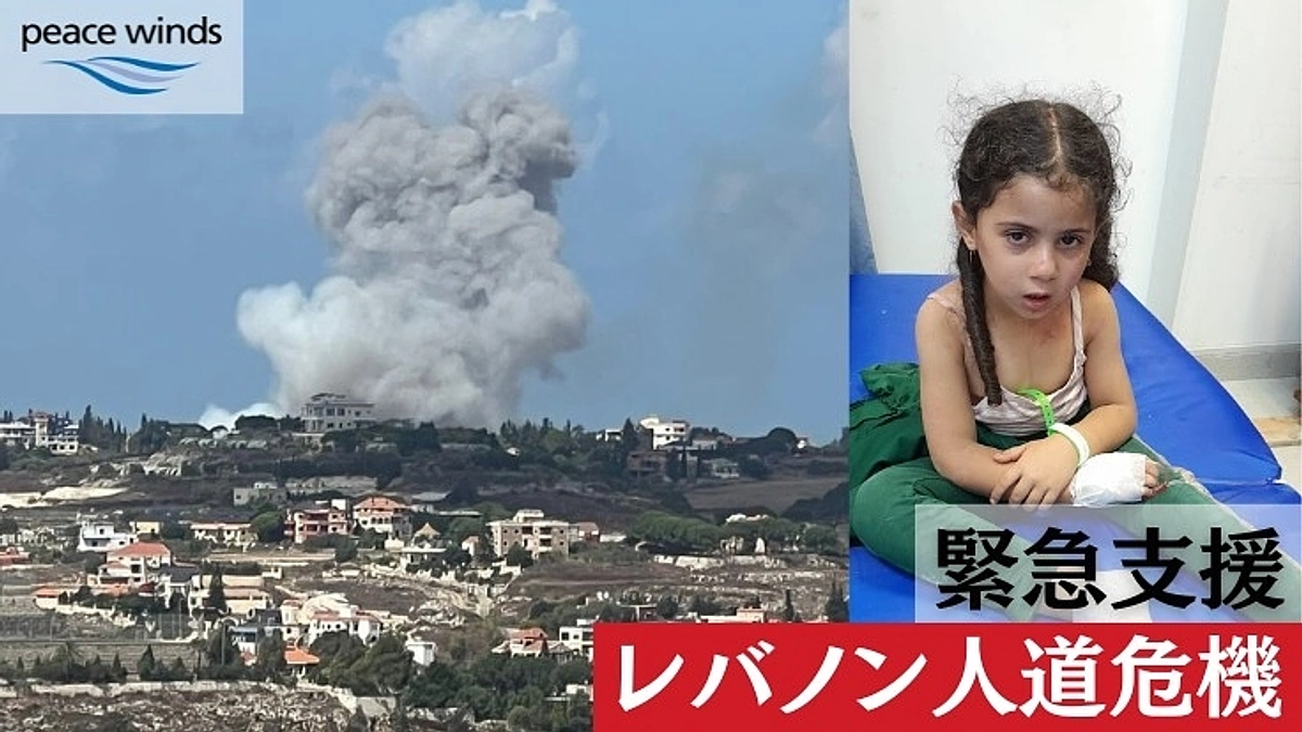 紛争で100万人が家を失ったレバノンに緊急支援を｜ピースウィンズは緊急支援を開始しています