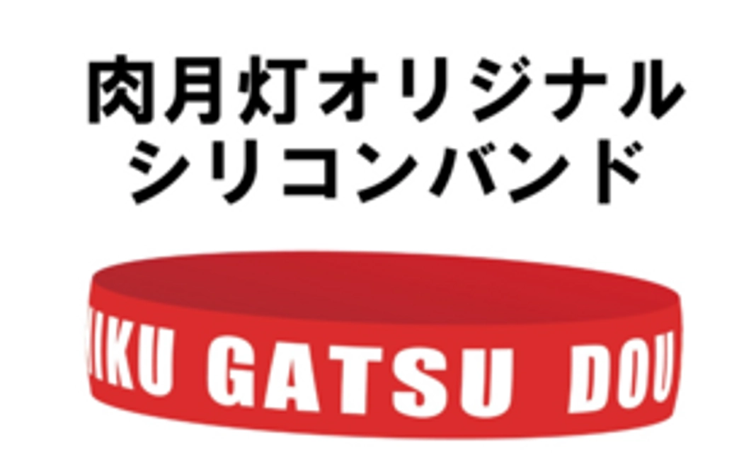 オリジナルシリコンバンド1個