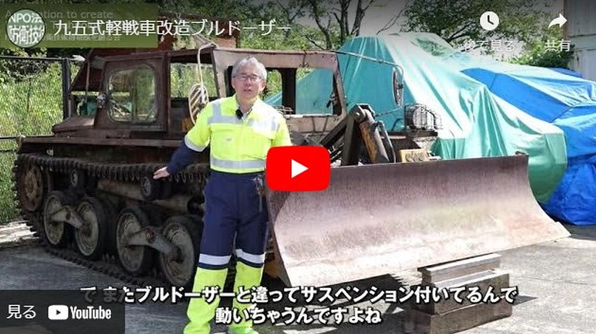 九五式軽戦車改造ブルドーザーの有識者検証会を実施しました。