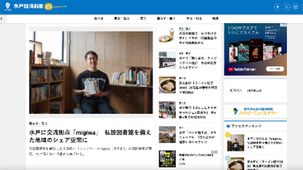 水戸経済新聞に掲載されました！