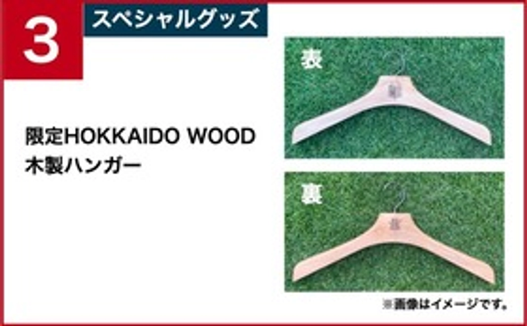 3：スペシャルグッズコース｜限定HOKKAIDO WOOD木製ハンガー