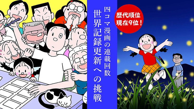 四コマ漫画の連載回数『世界記録』への挑戦(2021年11月執筆分)