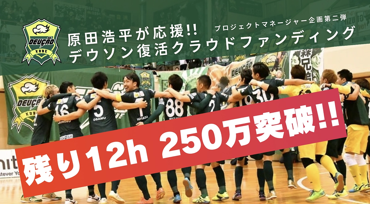 【最後のお願い🙇‍♀️】ラスト12時間　現在260万円達成率87%