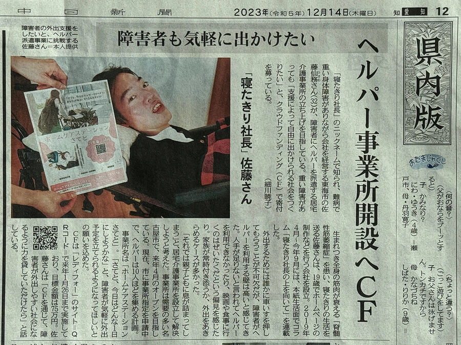 中日新聞で取り上げられました！  