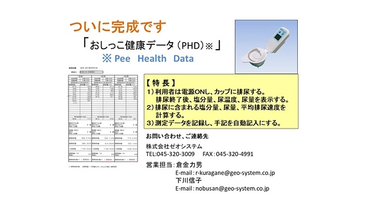 健康福祉機器製作
