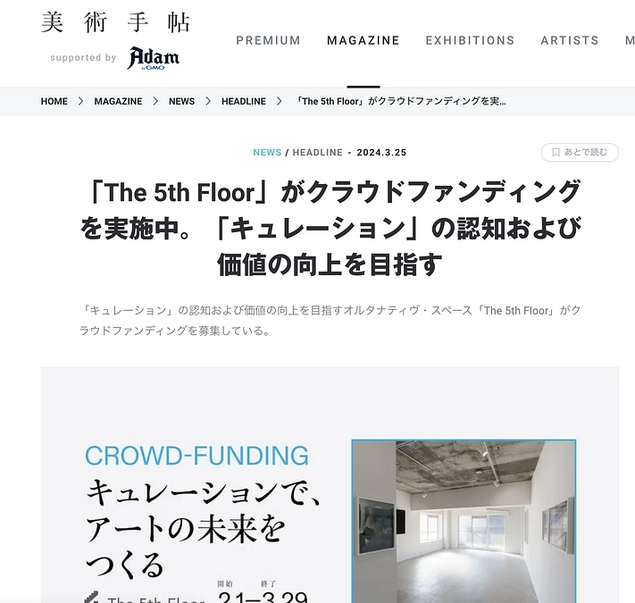 web版美術手帖様に本プロジェクトについてご掲載いただきました！