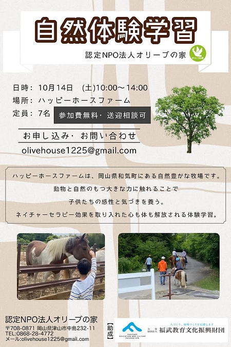 🍃自然体験学習のお知らせ🍃