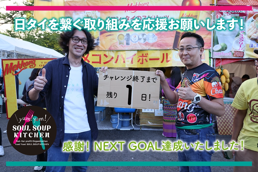 ＼ラスト１日！カウントダウンです／　（2023/5/30）