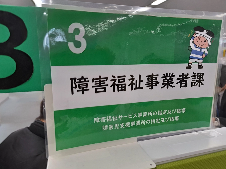 指定に向けた事前協議が終了しました。