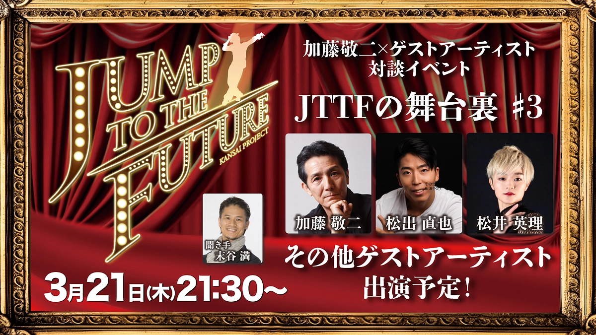 【配信イベント】加藤敬二×ゲストアーティスト 対談イベント 開催！