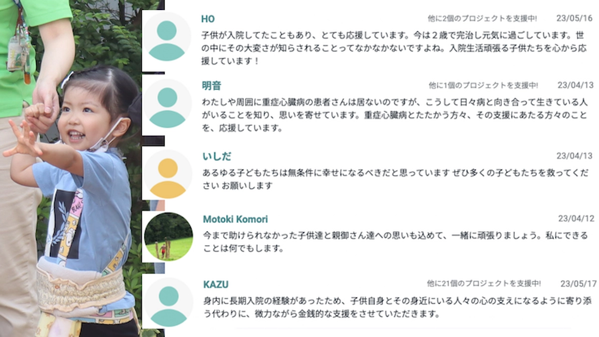 残り8日、みなさまへの大切なお願いです。一つでも多くの応援の声を、患者さまへ。