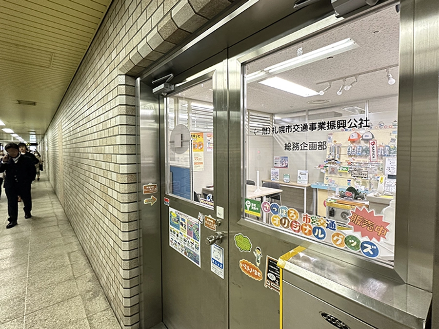 札幌市交通事業振興公社事務所窓口（地下鉄大通駅隣接）にチラシを置いていただいております