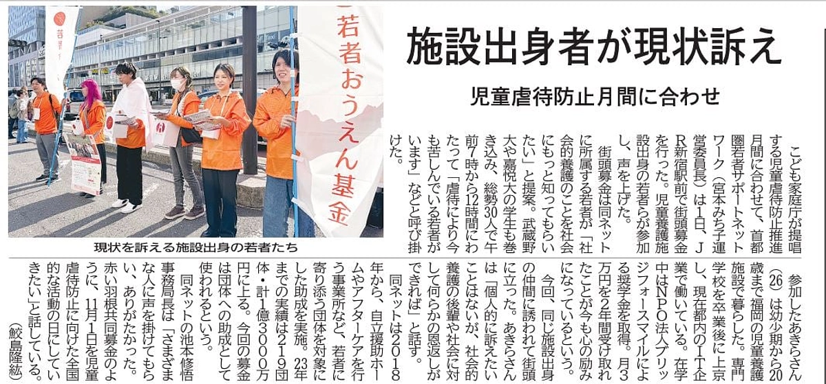 【メディア掲載】街頭募金について福祉新聞に掲載していただきました。