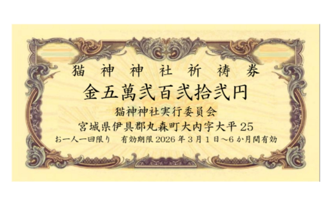 ご祈祷権コース