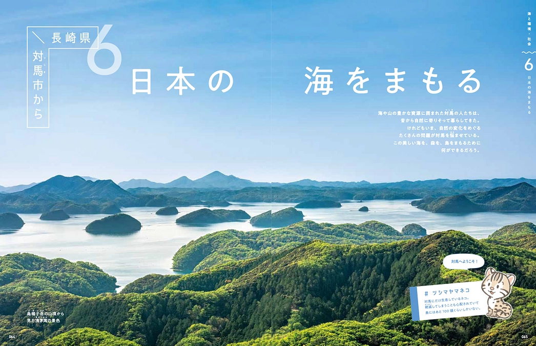 【8月11日　山の日】対馬とつないでトークします！