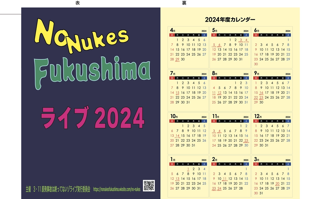 3月11日(月) No Nukes Fukushima ３.１１に歌う！入場チケット＋No Nukesクリアファイル