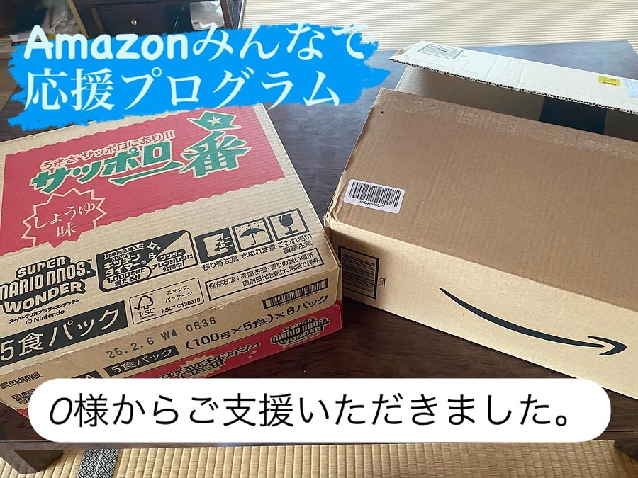 【活動報告】Amazonみんなで応援プログラムで食品をご提供いただきました❣️