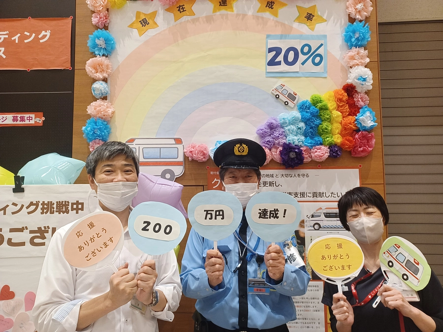 目標金額20%達成!!(200万円)