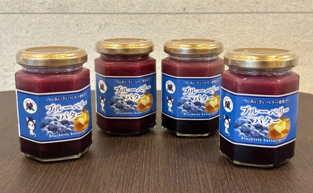 ブルーベリーバタースプレッド４個セット
