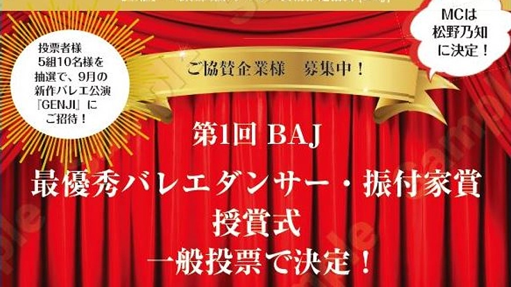 一般投票で決定！2023年度 最優秀バレエダンサー・振付家賞授賞式