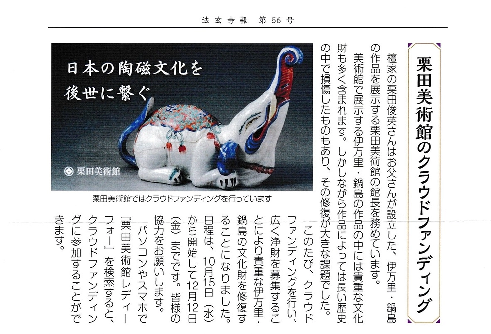 活動報告②　掲載のお知らせ