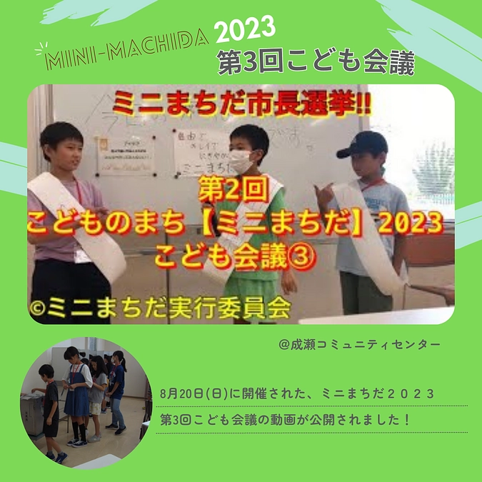 第3回こども会議の動画が公開されました