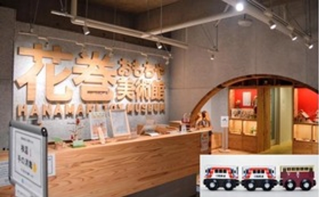 花巻おもちゃ美術館コース