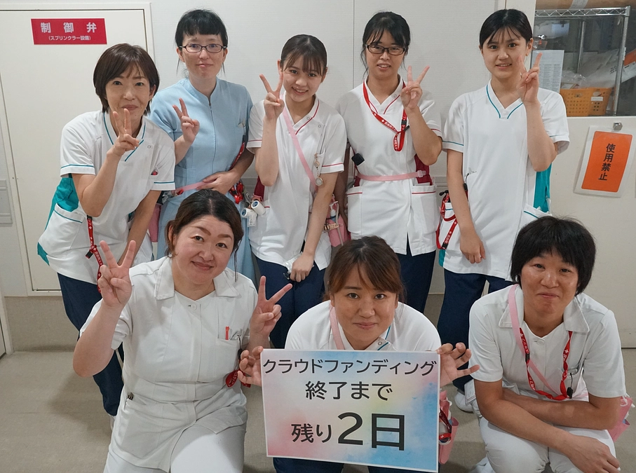 クラウドファンディング終了まで残り2日！