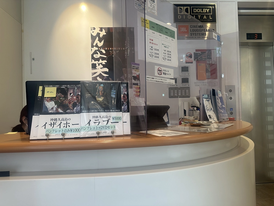 新宿K's Cinemaでの『沖縄久高島のイラブー』の上映（12月13日）