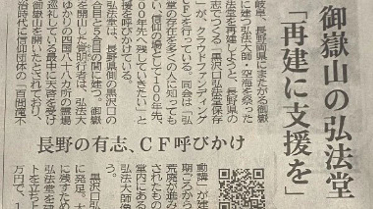 【おしらせ】新聞にて当プロジェクトについて掲載いただきました！