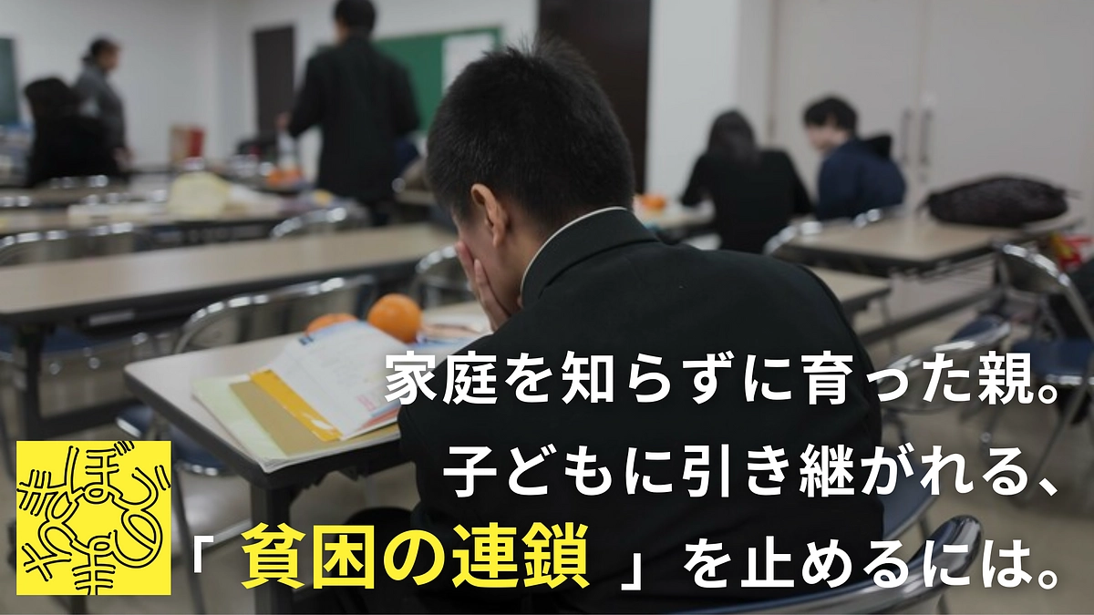 【抱樸の子ども支援】子どもの貧困が7人に1人と言われる今、求められる支援の形とは
