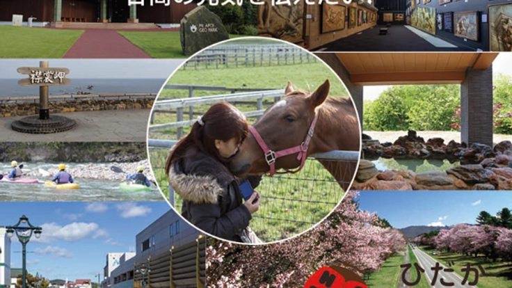 日高の人にフォーカスしたプロモーションサイトを作りたい！