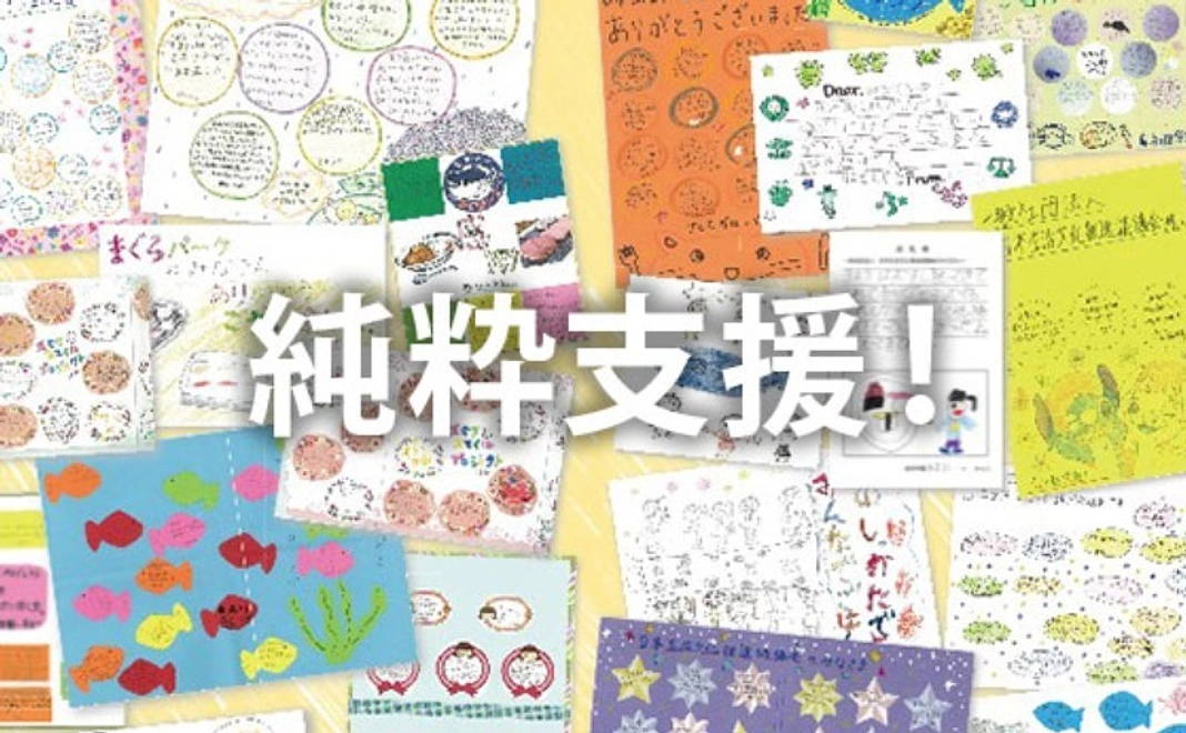 純粋支援！ビデオメッセージ付き30,000円コース