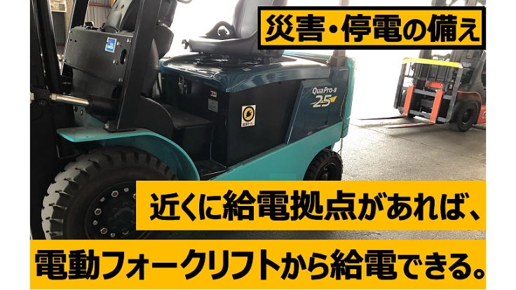 【災害対策】重度訪問介護の患者さん家族も日頃から安心できる給電拠点