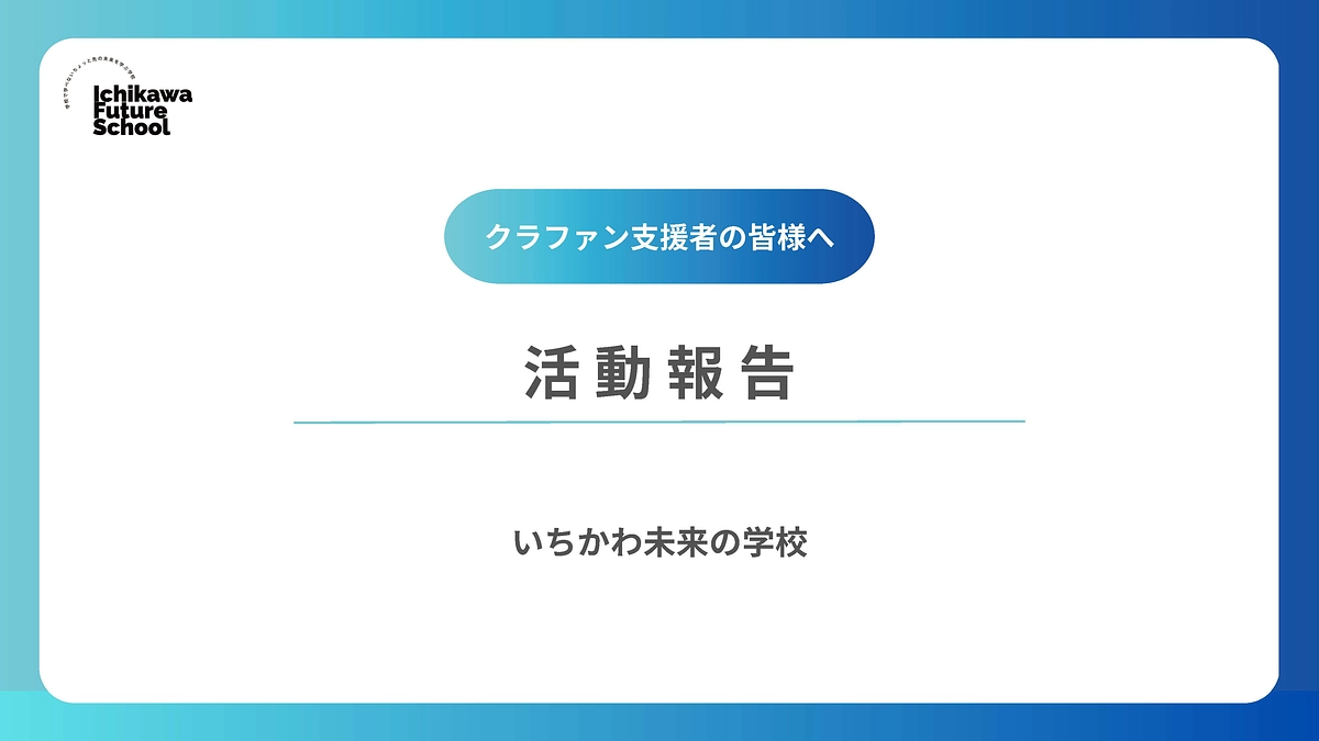 【2024.8.16】プロジェクト終了報告と今後につきまして
