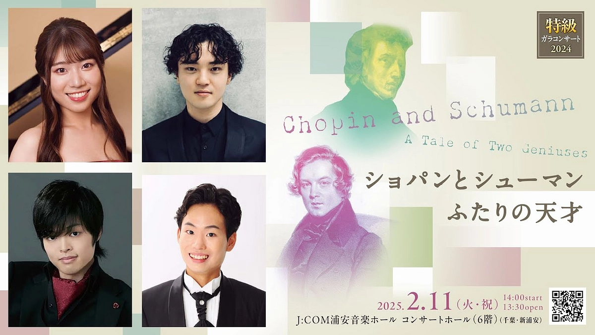 【本日開催】特級ガラコンサート2024まもなく開演