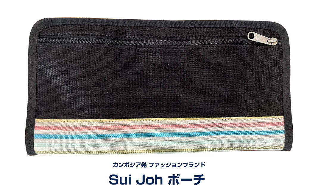 カンボジア発ブランドSui-Joh　ポーチ