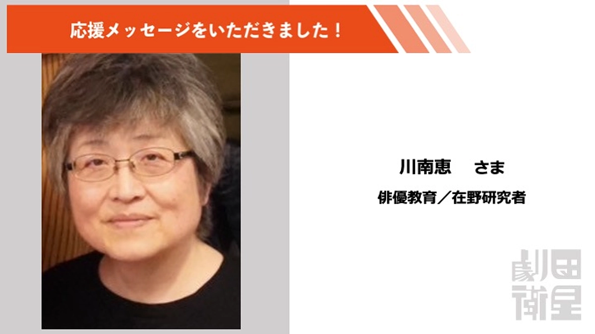 川南恵さんより応援メッセージをいただきました！