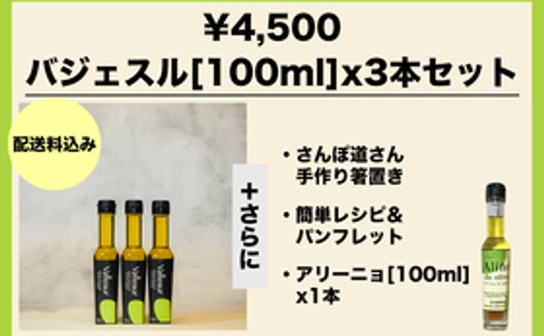 バジェスル¥4,500コース