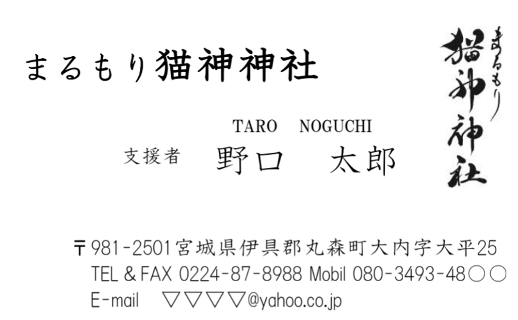 猫神神社 社員証名刺コース