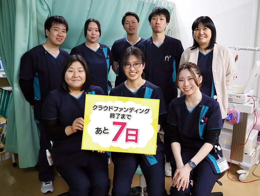 終了まで残り7日！