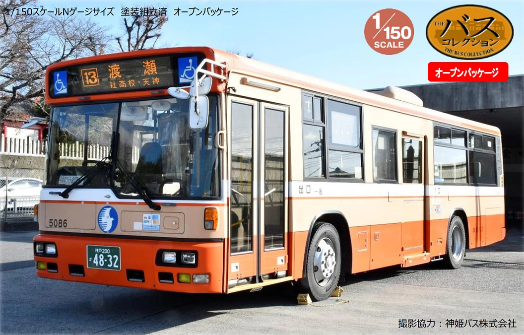 リターンに「バスコレクション　神姫バスありがとう西工96MC」を追加します！