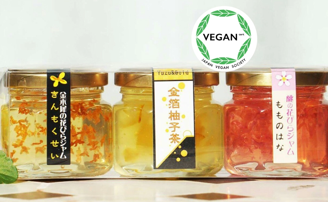【ヴィーガン認証付のミニジュレジャム3本セット送付】+【令和6年度ヴィーガン食品3割購入権利】