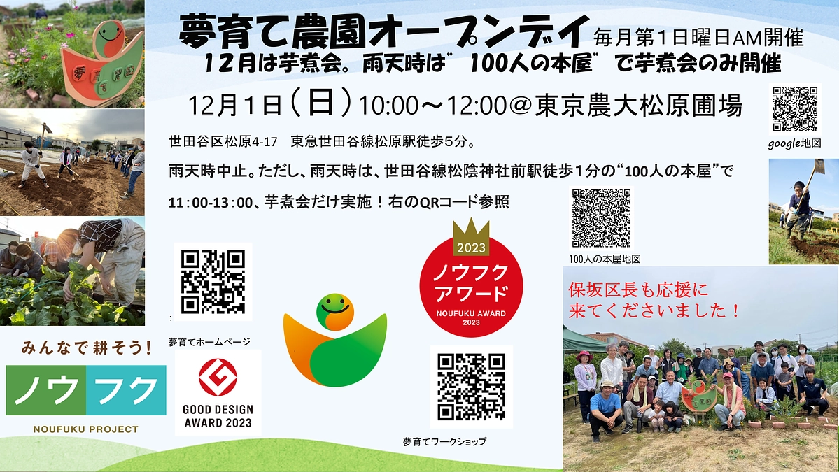 夢育て農園次回のOpenDayは12/1（日）AM、畑で芋煮会です！雨天時も場所を変えて芋煮！